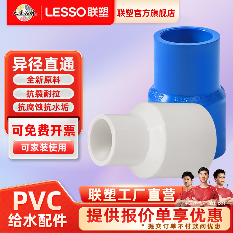 联塑PVC水管配件变径63*50*40*32*25*20给水管大小头异径直通套