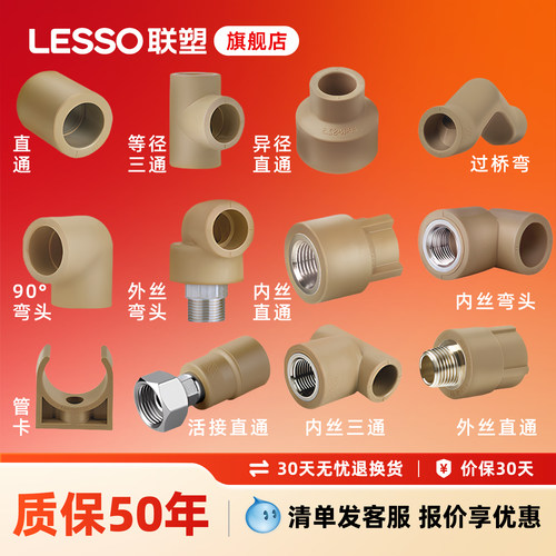联塑ppr配件官方旗舰店