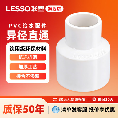 联塑PVC水管配件变径63*50*40*32*25*20给水管大小头异径直通套