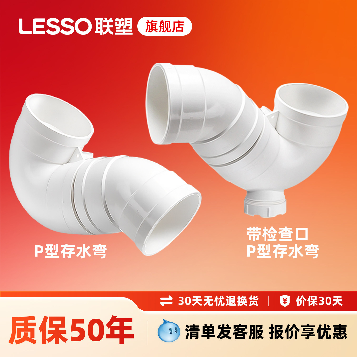 联塑P型存水弯pvc排水管配件50 75 110防臭卫生间检查口下水弯头