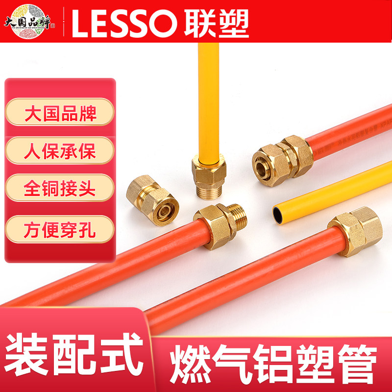联塑燃气管铝塑安全燃气管天燃气管道用铝塑管1216金属配件4分,基础建材,燃气管,淘宝优惠券,粉丝福利购,淘宝优惠卷