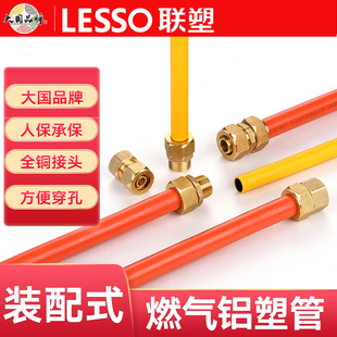 联塑燃气管铝塑安全燃气管天燃气管道用铝塑管1216金属配件4分