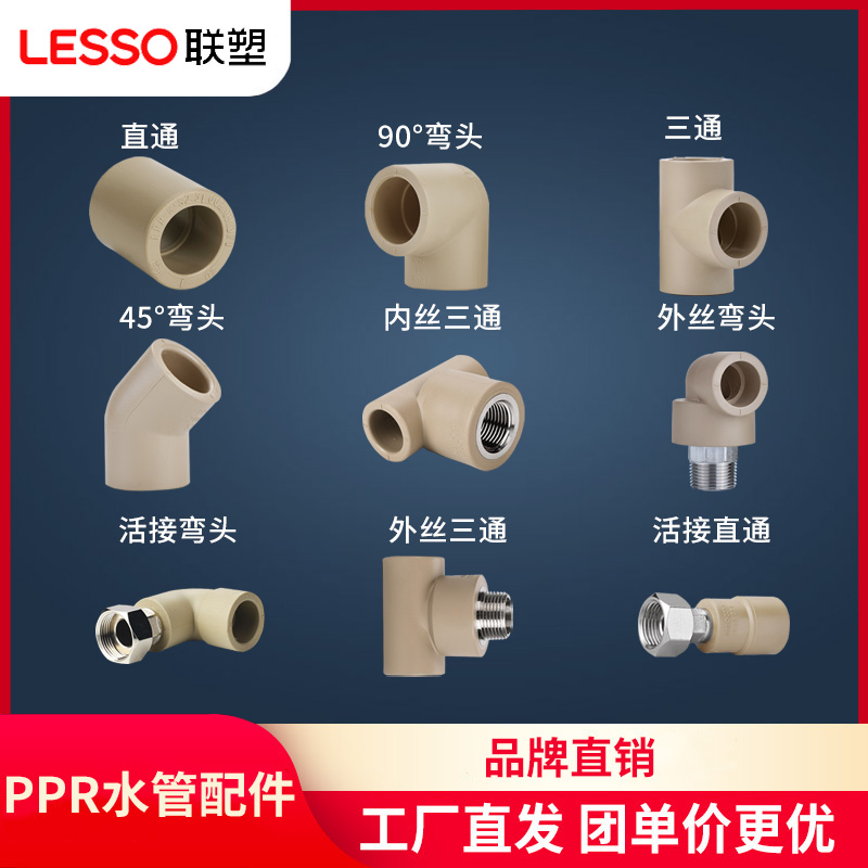 联塑正品PPR水管直接弯头三通46