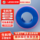 联塑生料带PVC水管配件PPR龙头安装 胶带封水纸龙头密封带止水胶布