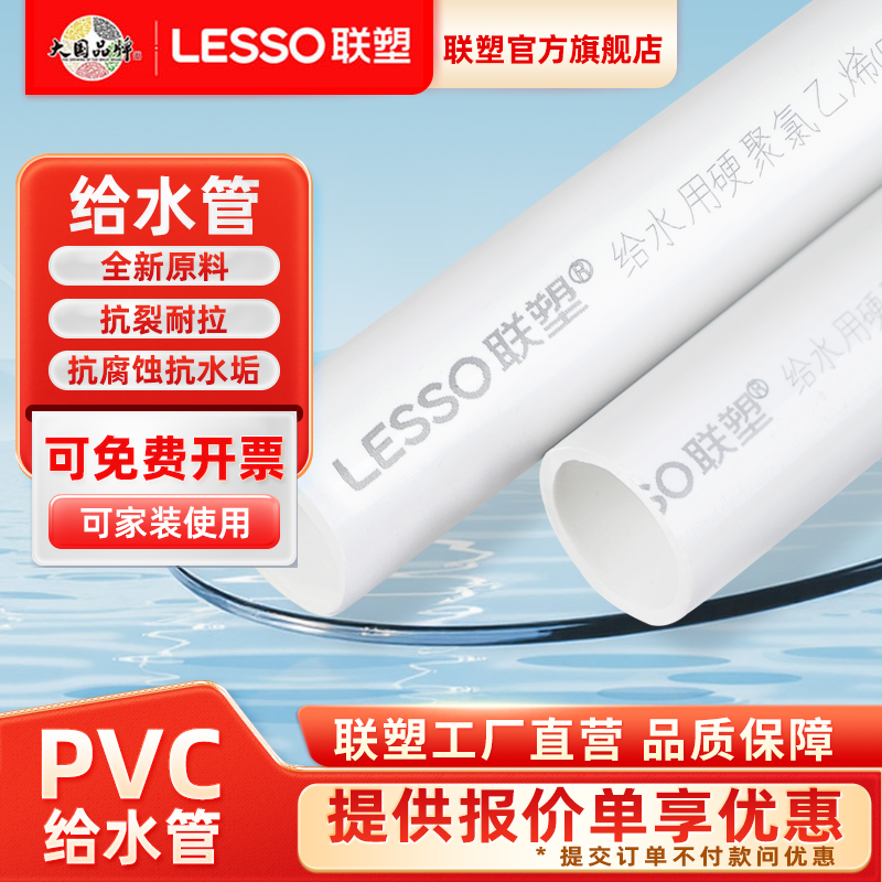联塑PVC给水管4分6分1寸白色供水