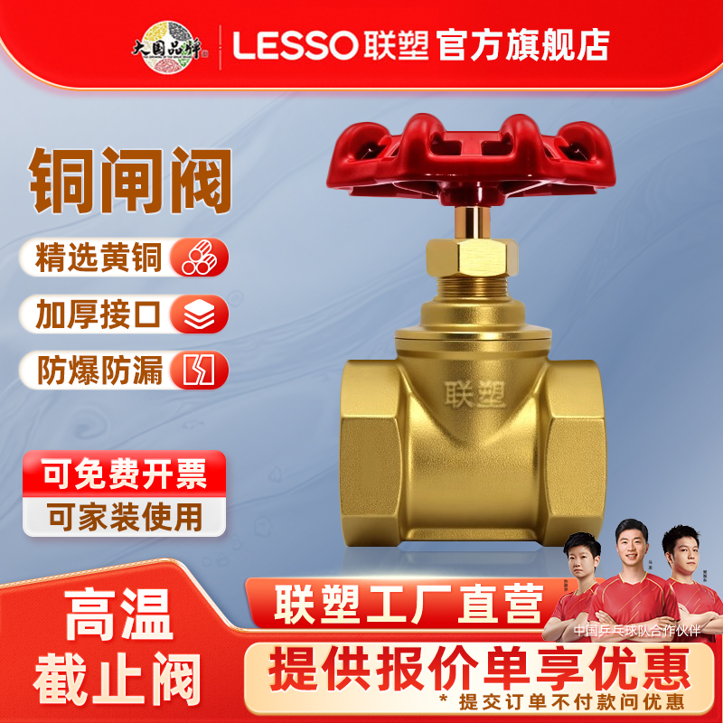 联塑全铜截止阀规格齐全