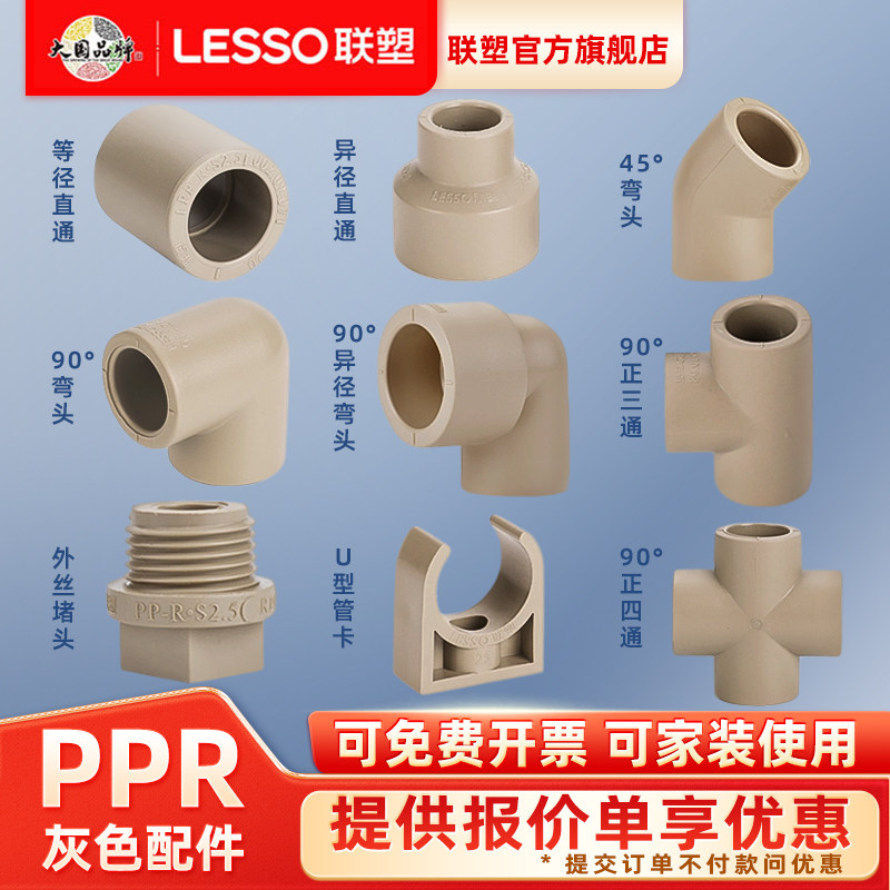 联塑PPR水管配件4分6分20管件接头暖气直接弯头三通管卡堵头热熔