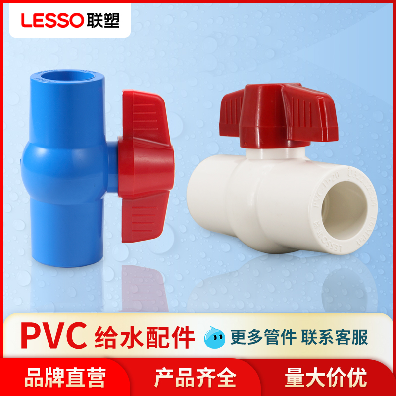 联塑PVC白色蓝色鱼缸接头球阀开关50四分20水管配件阀门25塑料阀