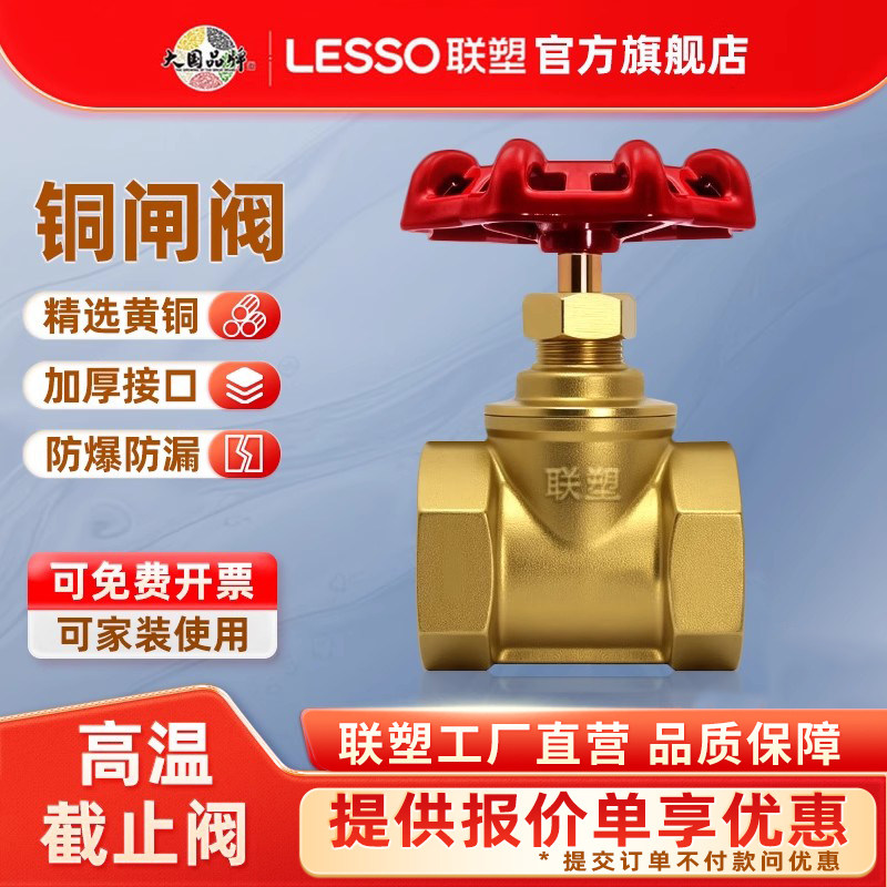 联塑截止阀铜阀芯全铜4分6分1寸dn20 25 32 40 50 63闸阀开关水阀