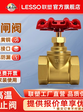 联塑截止阀铜阀芯全铜4分6分1寸dn20 25 32 40 50 63阀门开关水阀