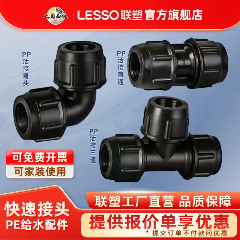 联塑PE管直通接头20/4分25/6分