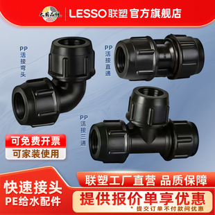 联塑PE管配件大全活接头直通三通20/4分25/6分32灌溉管材管件