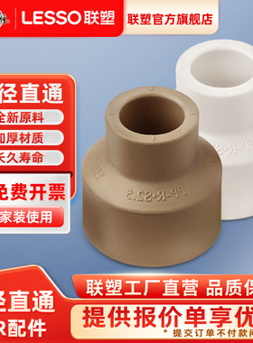 联塑PPR25*20异径直通广东联塑加厚PPR热水管4分变径直通接头配件