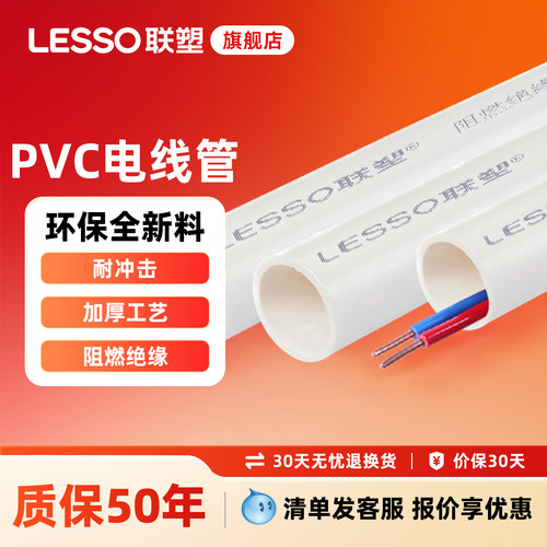 联塑pvc暗装管4分绝缘防爆电线管