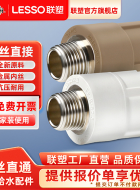 联塑ppr外丝直通水管配件20 25 32外螺纹直接4分6分1寸热熔管配件