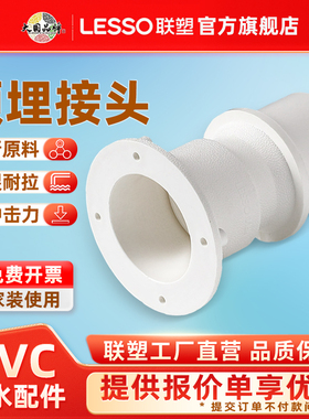 联塑PVC排水配件穿楼板预埋接头联塑水管配件管件穿楼板50 75 110