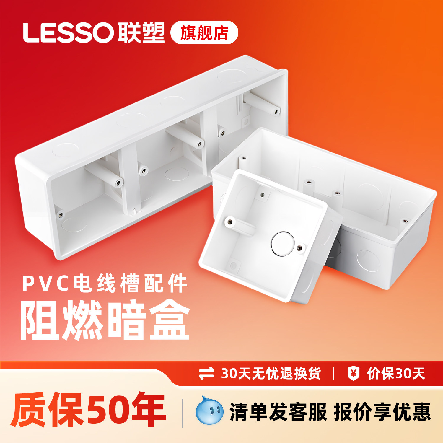 联塑PVC阻燃暗盒通用暗装底盒77*77型开关插座底盒接线盒家装底盒