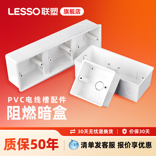 联塑PVC阻燃暗盒通用暗装底盒