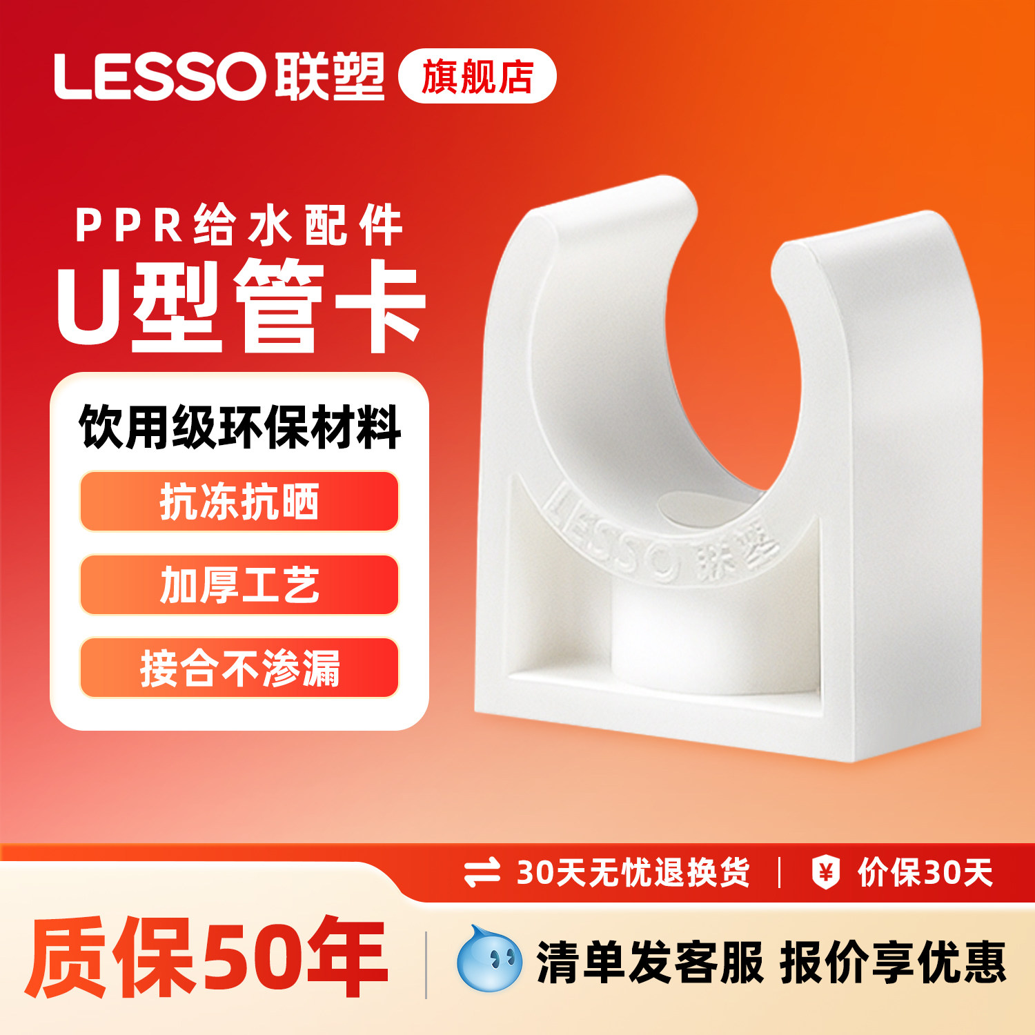 联塑PPR管卡品牌旗舰店正品保证图片
