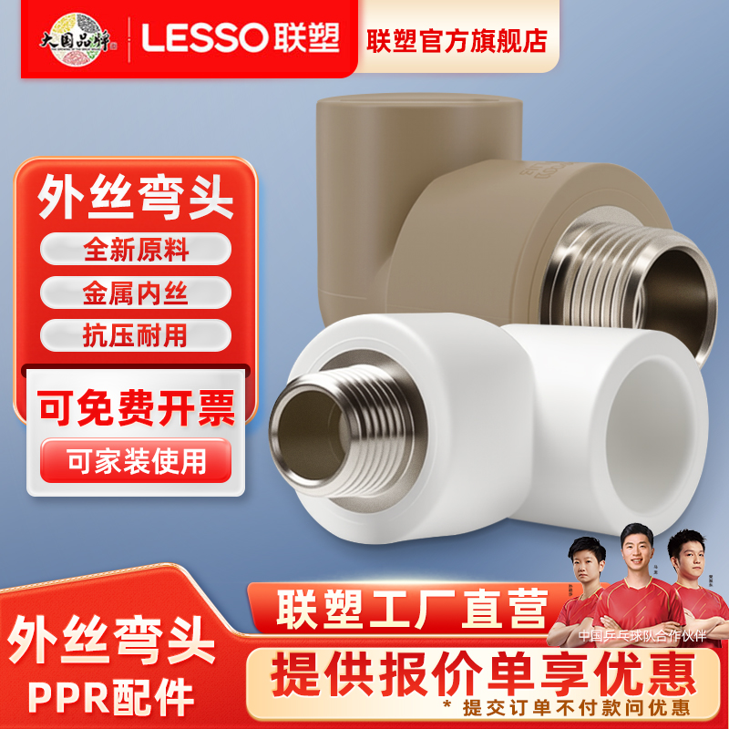 联塑ppr外丝直通水管直接202532