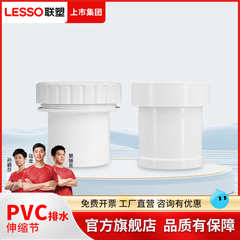 联塑PVC排水管伸缩节50/75/110加长管配件大全排污管活接可伸接头
