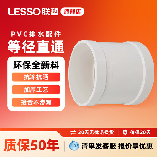 联塑等径直通PVC排水管直通配件