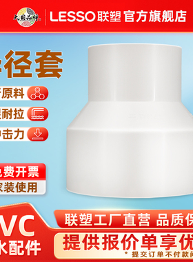 LESSO/联塑 PVC排水管110*75偏心异径套 排水管管件配件接头大小