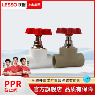 4分6分阀门热熔管件阀芯水阀闸阀升降式 联塑PPR截止阀水管配件