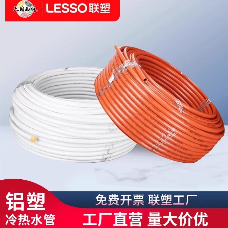 联塑铝塑管1216耐高温复合铝塑管太阳能接头配件4分管冷热水管,基础建材,铝塑管,淘宝优惠券,粉丝福利购,淘宝优惠卷