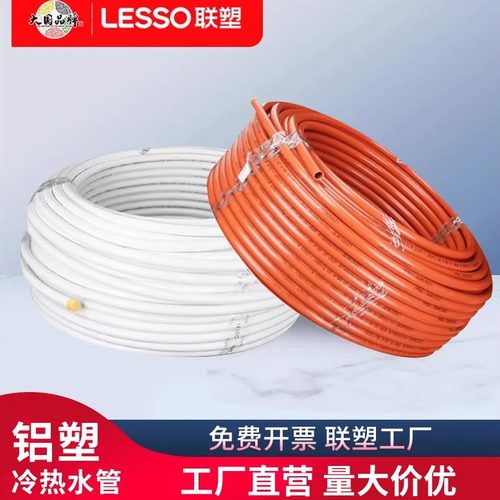 联塑铝塑管耐高温复合铝塑太阳能