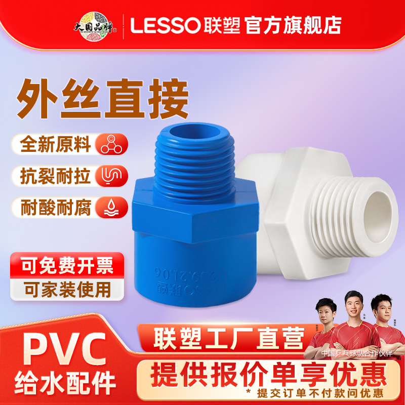 联塑联塑PVC接头配件PVC给水配件