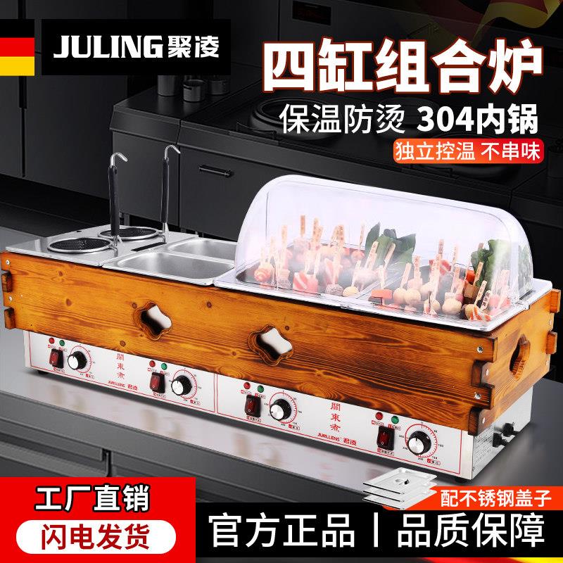 商用关东煮机器大型串串香设备便利店加盟连锁麻辣烫煮面炉格子锅