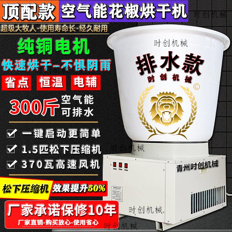 空气能花椒烘干机全自动电热智能烤椒机小型恒温家用大容量药材