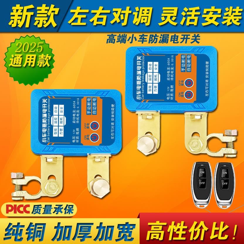 科美恒汽车电瓶断电开 关遥控自动断电保护防漏电亏电纯铜断电器