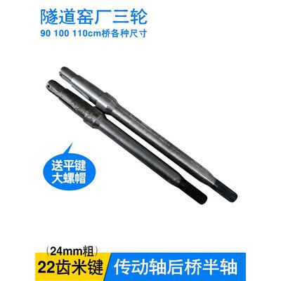 22齿米键307后桥半轴 隧道砖窑厂拉坯传动轴有刷工程电动三轮车