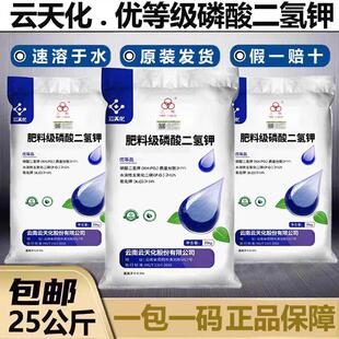 磷酸二氢钾25kg 农用叶面肥50斤 正品云天化水溶肥磷钾肥料水产