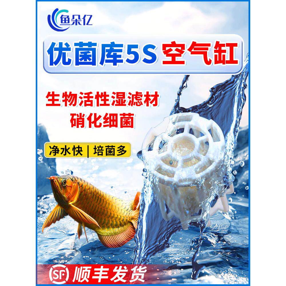 优菌库5S套装生化培菌活性湿水族箱过滤材料鱼缸培菌球细菌屋
