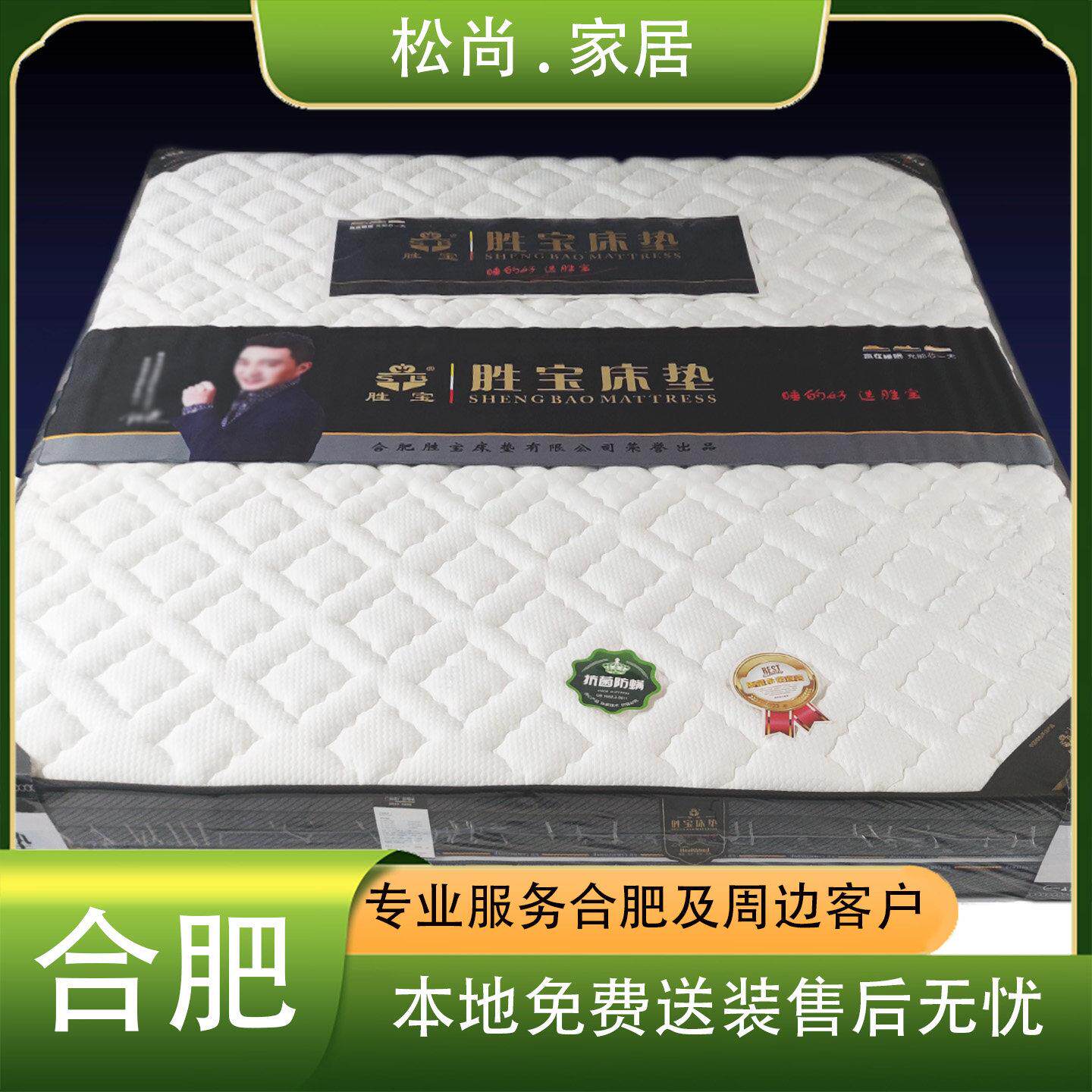 合肥胜宝席梦思乳胶3E椰棕环保棕独立袋装弹簧尺寸可定制1米8床垫