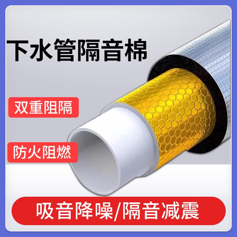 包下水管道隔音棉卫生间110型排水吸音棉强效消音自粘材料阻尼片