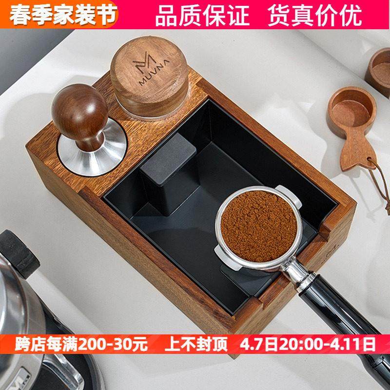 MUVNA慕威纳压粉座咖啡机手柄支架布粉锤压粉器收纳敲渣盒底座