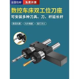 数控车床双工位刀座打孔夹具排刀架延长杆钻夹头双孔刀座辅助刀座