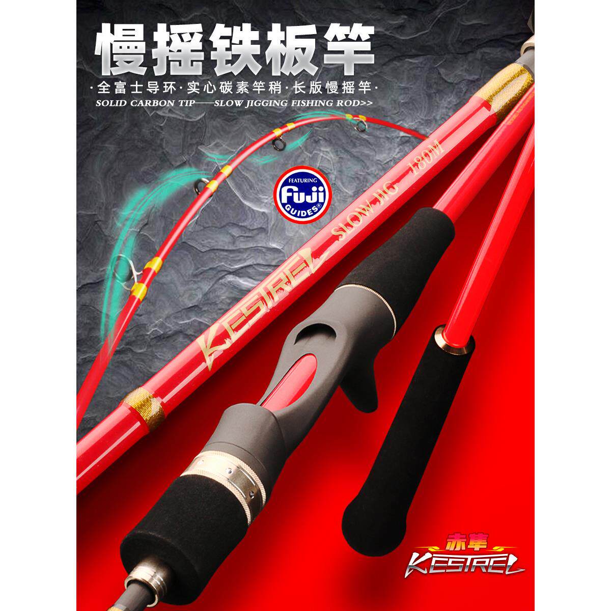 富士赤隼轻型深海实心碳素慢摇铁板竿海钓竿沉底近海船钓竿2.05米