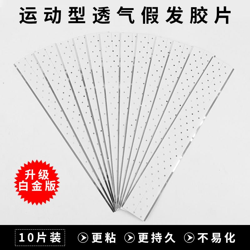 补发织发胶假发底片生物双面胶防水防汗强力黏胶皮肤专用无痕贴片