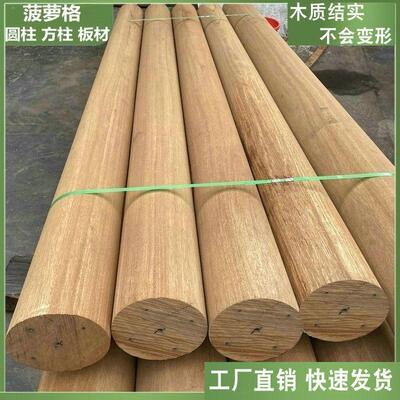 菠萝格圆木柱子柚木实木圆柱原木立柱古建凉亭房梁圆木条防腐木方