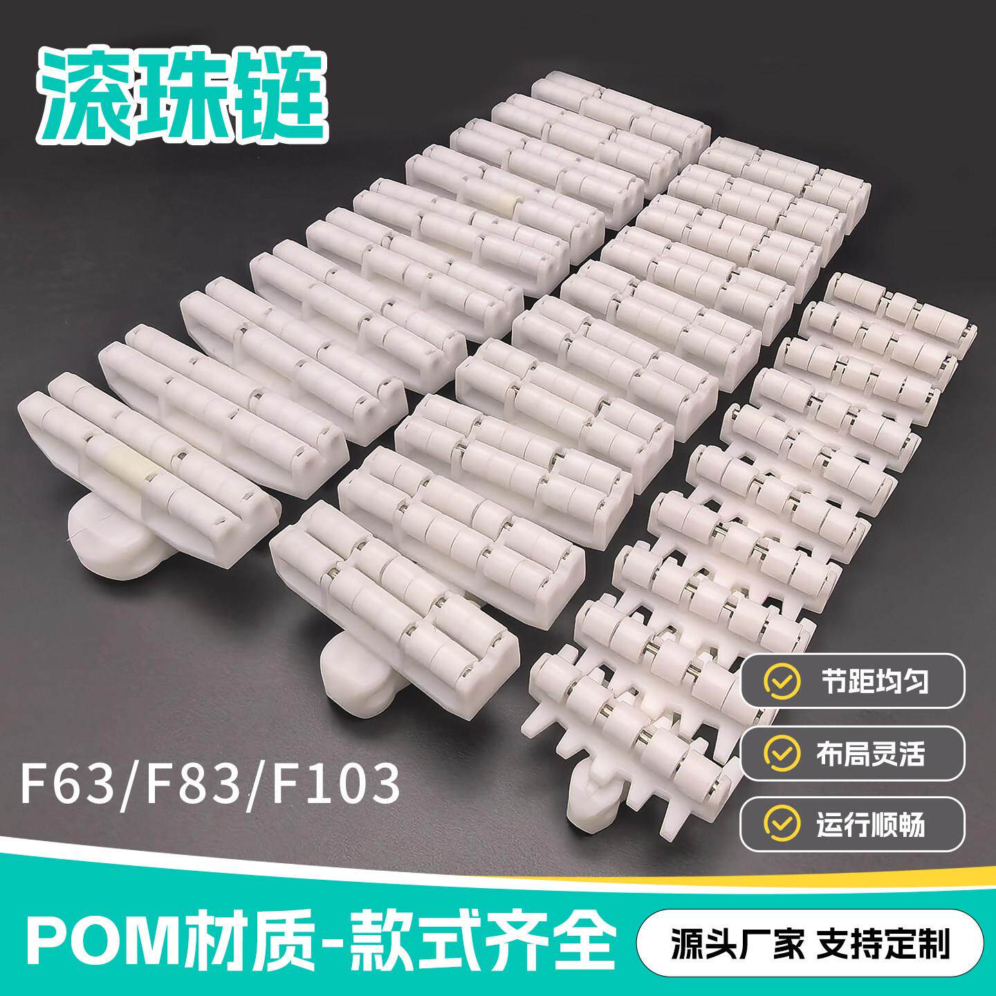 63/83/103柔性滚珠链板无阻力链板凸点平板链滚轮滚珠转弯环形链