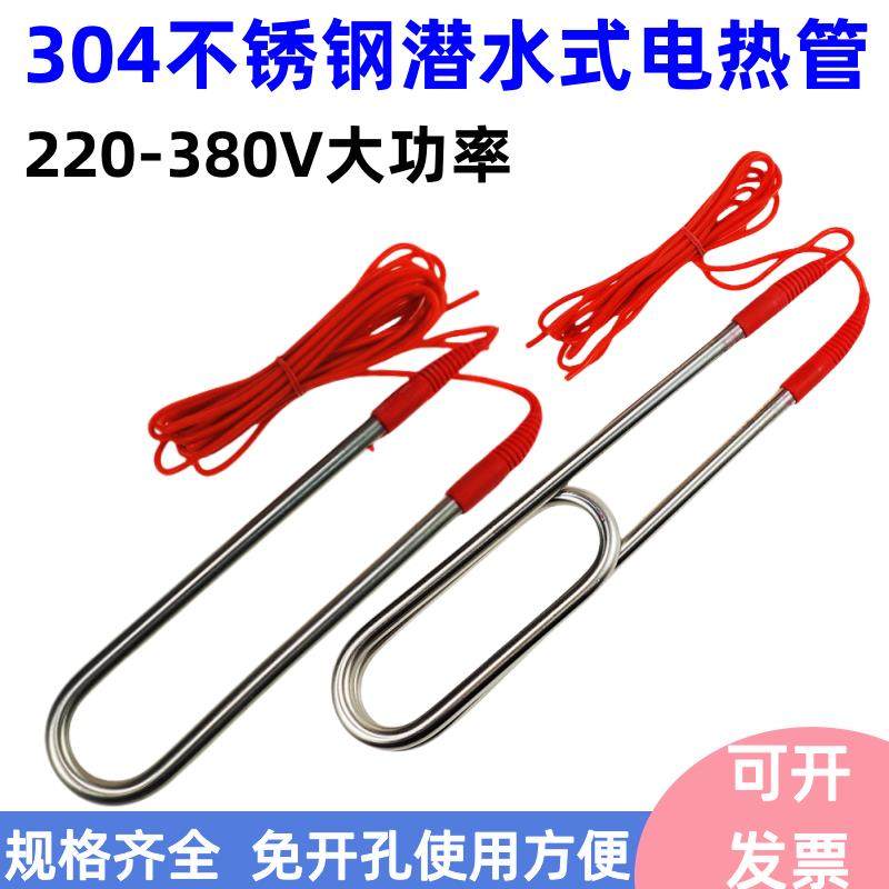 大功率潜水电加热管防水不锈钢水箱水池加热器工业加热棒烧水380V,五金/工具,电热管,淘宝优惠券,粉丝福利购,淘宝优惠卷