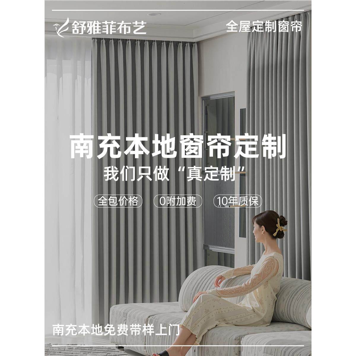南充全屋窗帘定制雪尼尔客厅抗菌卧室遮光高级感新款上门定做安装