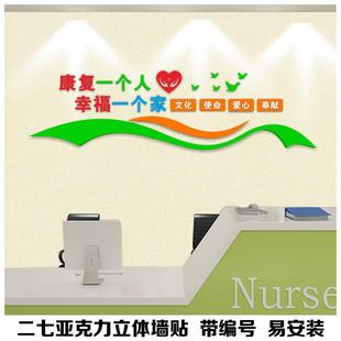 医院康复中心社区养老院康复疗养护士前台背景墙面装饰文化3d墙贴
