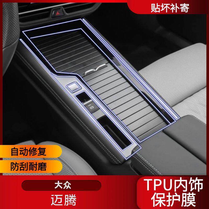 大众迈腾B9屏幕钢化膜B8中控改装件内饰贴膜车内装饰用品大全25款