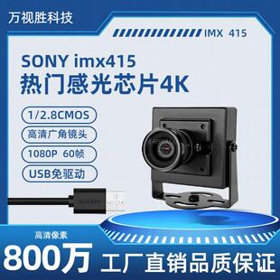 imx415usb摄像头4K800万像素机器人视觉识别模块工业相机免驱动
